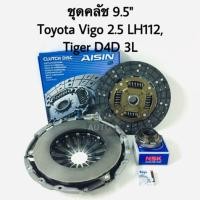 ราคา AISIN ชุดแผ่นคลัช หวีคลัช ลูกปืนคลัช ลูกปืนปลายเกียร์ Totota Vigo 2500 ขนาด 9.5 นิ้ว (6213720375)