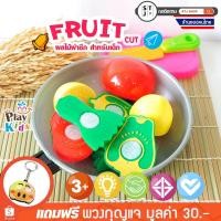 ราคา ของเล่นเสริมสร้างทักษะ อุปกรณ์ครัว ผักผลไม้ผ่าซีก ของเล่นเด็ก Fruit Cutพร้อมกระทะ สร้างจินตนาการ ปลอดภัย (1676830288)