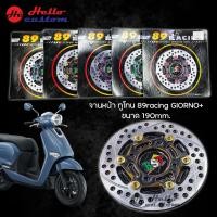 ราคา จานหน้า ทูโทน 89racing GIORNO+ ขนาด 190mm. ใส่รุ่น CBS ตัวธรรมดา Giorno 125 (27217913148)
