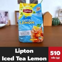ราคา Lipton ชาเลมอน 510 กรัม (0806) ลิปตัน ไอซ์ที Lemon Iced tea fruit tea ชาผงปรุงสำเร็จ กลิ่นผลไม้ (14991309697)