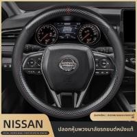 ราคา NISSAN ปลอกหุ้มพวงมาลัยรถยนต์ ปลอกพวงมาลัยรถยนต์ (42301151173)