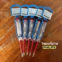 ราคา ไขควง ไขควงวัดไฟ ไขควงลองไฟ รุ่นPHILIPS (40317660580)