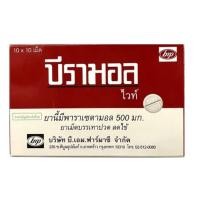 ราคา Beramol White บีรามอล ไวท์ พาราเซตามอล ลดไข้ บรรเทา อาการปวด จำนวน 1 กล่อง บรรจุ 10 แผง (24885611607)