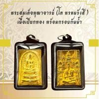 ราคา สมเด็จ เหรียญพระ เครื่องราง วัตถุมงคล ของขวัญ สะสม (40101444760)