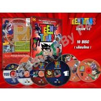 ราคา DVD การ์ตูนเรื่อง ทีนไททัน ภาค1-5 Teen Titans 1-5 (พากย์ไทย) จำนวน 10 แผ่นจบ (8768781716)