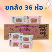 ราคา ทิชชู่เปียก KUMA กระดาษทิชชู่เปียก (36 ห่อ) ยกลัง (29157140290)