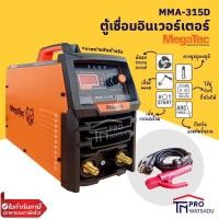 ราคา MEGATEC เครื่องเชื่อมธูปไฟฟ้า ตู้เชื่อม 200A รุ่น MMA315D (13689836446)