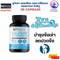 ราคา นูวิทร่า แคลเซียม แอล-ทรีโอเนท คอลลาเจน ไทพ์ทู NUVITRA Calcium L-Threonate collagen type II 30 capsules (42659190346)