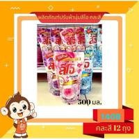 ราคา ผลิตภัณฑ์ปรับผ้านุ่มลีโอ 500มล. เซต 12 ถุง (24560387487)