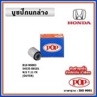 ราคา POP บูชปีกนกล่าง NISSAN StanzA T11 FX คุณภาพเทียบแท้ เนื้อยางแน่น ทนทาน มาตรฐาน OEM ราคา/คู่ (2 ตัว) (20488565299)