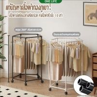 ราคา ราวตากผ้า ราวแขวนผ้า มัลติฟังชั่น ราวตากผ้าหกเหลี่ยม หมุนได้ 360 องศา ประกอบง่าย (26891952480)