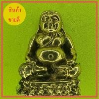 ราคา พระสังกัจจายน์ เนื้อทองเหลือง ประมาณ 2.4ซม (10506429111)