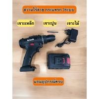 ราคา สว่านไฟฟ้า กระแทก สว่านแบตไร้สาย สว่านชาร์จแบต สว่านแบต (44123538647)