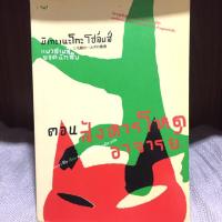 ราคา มิเกะเนะโกะโฮล์มส์ แมวสามสียอดนักสืบ ตอน สังหารโหดอาจารย์ (7122123950)