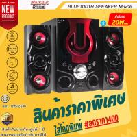 ราคา ลำโพงMusic D.J. MM16 (8798304934)