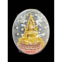 ราคา เหรียญพระพุทธชินราชหลังท้าวเวสสุวัณ รูปไข่นูนสูงสามมิติ รุ่น70ปีพุทธสมาคม เนื้อเงิน สามกษัตริย์ หมายเลข66 (24212265293)