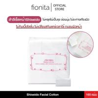 ราคา Shiseido Facial Cotton สำลีเช็ดหน้าชิเซโด้ 165 แผ่น ไม่เป็นขุย เนื้อนุ่ม (ฉลากไทย) (27334884126)