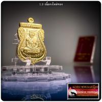 ราคา เหรียญ เลื่อนสมณศักดิ์ 2557 หลวงพ่อชำนาญ วัดบางกุฎีทอง จ.ปทุมธานี (47553053196)