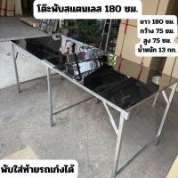 ราคา โต๊ะพับสแตนเลส 180 ซม. โต๊ะพับขายของ ปูหน้าสแตนเลส ขาเหล็กซิงค์ (29178966318)