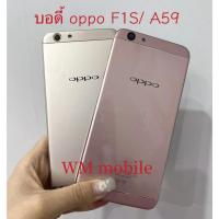 ราคา บอดี้ชุด oppo F1S/A59 แกนกลาง+ฝาหลัง (แถมฟิล์มกระจก) (7504461211)