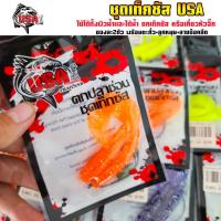 ราคา เหยื่อปลอม หนอนยาง USA เท็กซัท เหยื่อปลอม ตกปลา ช่อน ชะโด (11999808590)