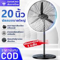ราคา พัดลมอุตสาหกรรม พัดลมตั้งพื้น ส่ายได้ ปรับสูง-ต่ำได้ ขนาด 20 นิ้ว Industrial Fan (22925875178)