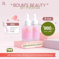 ราคา Bounti Beauty Vit-c First Care Serum เซรั่มวิตซี 2 ขวด (20937238548)