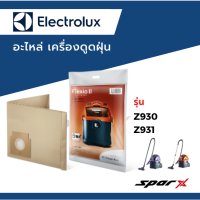 ราคา Electrolux ถุงเก็บฝุ่น รุ่น Z930 / Z931 (15012221257)