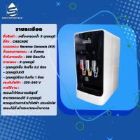 ราคา เครื่องกรองน้ำดื่มน้ำร้อน น้ำเย็น น้ำปกติ 3 อุณหภูมิ ระบบ Ro แบบตั้งโต๊ะ (22933049606)