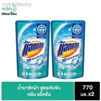 ราคา ❖▫[แพ็ค2]แอทแทค 3D คลีน แอ็คชั่น น้ำยาซักผ้าสูตรเข้มข้น 770ml Attack Clean Action Liquid Laundry Detergent (13003908349)