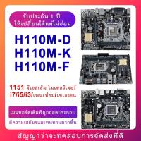 ราคา ASUS H110 ใหม่ LGA1151 DDR4 2133MHz 32GB เน็ต Gigabit HDMI+VGA Micro-ATX รองรับ CPU Gen6 รับประกันหนึ่งปี (51103369854)