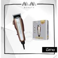 ราคา ปัตตาเลี่ยน WAHL รุ่น Legend (รุ่นมีสาย) ใบมีด 5 ดาว (23075106007)