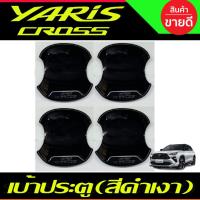 ราคา เบ้าประตู ถาดรองมือเปิด เบ้ารองมือเปิดประตู เบ้าหลุม สีดำเงาToyota Yaris Cross 2023-2025 A (25862026341)
