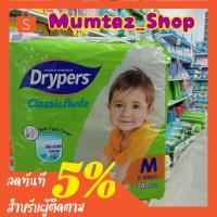 ราคา แพมเพิสDrypers กางเกง (14923118606)
