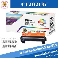 ราคา หมึกพิมพ์เลเซอร์เทียบเท่า Fuji Xerox CT202137/CT202138(ราคาพิเศษ) สำหรับปริ้นเตอร์รุ่น XEROX Docuprint P115b,P115w (20840404599)