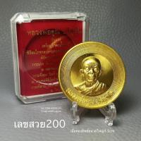 ราคา เหรียญบาตรน้ำมนต์รุ่นแรก เทพเจ้าแห่งด่านขุนทด หลวงพ่อคูณ ปริสุทฺโธ วัดบ้านไร่ ปี2557เนื้อทองทิพย์ขนาด4.5cm*เลขสวย200 (20283351386)