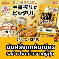 ราคา ใหม่ล่าสุด ขนม มันฝรั่ง Glico CRATZ POTATO Almond รสข้าวโพดย่าง เหมาะกับเป็นของว่าง กับแกล้ม สินค้าญี่ปุ่น (18693306935)
