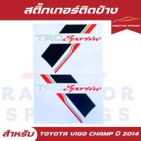 ราคา สติ๊กเกอร์ติดข้างรถกระบะลาย TRD Sportivo สีขาว สำหรับรถกระบะ Toyota Hilux Champ แชมป์ ปี 2014 ราคาต่อ 1 ชุด (28818928683)