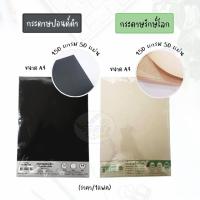 ราคา กระดาษปอนด์สีดำ และ รักษ์โลก A4 150แกรม (50 แผ่น) (607068212)