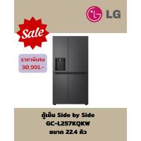 ราคา [ผ่อน0% 10ด] LG ตู้เย็น 2 ประตู Side By Side Inverter 22.4 คิว GC-L257KQKW (ชลบุรีส่งฟรี) (24645590615)