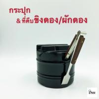 ราคา Yourcook - กระปุกใส่เครื่องปรุง สำหรับ ขิงดอง ผักดอง ผลิตจาก เมลามีน และ ที่คีบ สแตนเลส ขนาดเล็ก # กระปุกใส่ขิงดอง (4281992159)