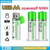 ราคา Battery AA ถ่านชาร์จ USB AA ขนาด 2.5A 1.2V 1450MAH ใช้ได้กับอุปกรณ์ทุกชนิด เช่น รีโมท ของเล่น ไฟฉาย เป็นต้น ชาร์จซ้ำได้ (43020868893)