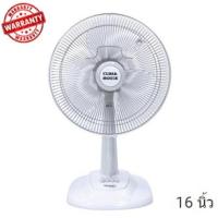 ราคา Clima House พัดลม 16 นิ้ว (สีขาว) พัดลมตั้งพื้น พัดลมตั้งโต๊ะ พัดลมตั้งโต้ะ พัดลมตั้งพื้่น พัดลมระบายอากาศ A0004 (43762851262)