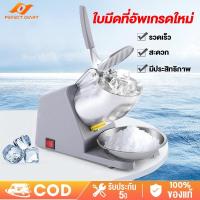 ราคา ✨รับประกัน5ปี✨เครื่องบดน้ำแข็งใส 300w เครื่องบดน้ำแข็งเกล็ดหิมะ Ice crusher เครื่องทำน้ำแข็งใส เกล็ดหิมะบดน้ำแข็ง (23759292733)