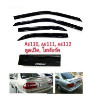 ราคา กันสาด​ae110, 111,112ตูดเป็ด,ไฮท้อร์คสีดำ (3154875184)