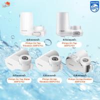 ราคา philips water เครื่องกรองน้ำติดหัวก๊อก water purifier On-tap เครื่องกรองน้ำรุ่น AWP3704/AWP3703/AWP3752/AWP3751/AWP3705 (8802687800)