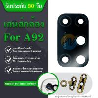 ราคา กระจกเลนส์กล้อง Oppo A52/A92 กระจกกล้องหลัง Oppo A52/A92 (9743689165)