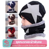 ราคา หมวกไหมพรมเด็ก หมวกไหมพรมพร้อมปลอกคอ ผ้าถัก แบบนิ่ม ให้ความอบอุ่น หมวกไหมพรมกันหนาวสำหรับเด็ก หมวกถัก กันหนาว (40927640977)