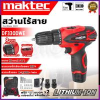 ราคา MAKTEC สว่านไร้สาย 118V สว่านแบต แบต 2 ก้อน อุปกรณ์ครบ ส่งเร็ว ตรงปก (26912409265)