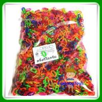 ราคา โซ่หมากเก็บ สีใส รูปตัวซี C ถุงละ ครึ่งกิโลกรัม 500 กรัม และ 50 กรัม โซ่ของเล่น ของเล่นเด็ก (25955058211)